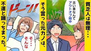 【漫画】俺を「貧乏社長なんてアウトオブ眼中」とバカにして別れた元彼女に峠で再会→俺の車を見たら→元彼女のジ・エンドオブサマー【スカッと】【マンガ動画】 [upl. by Sardse179]