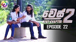 WES NEXT CHAPTER Episode 22  quot වෙස් Next Chapterquotසතියේ දිනවල රාත්‍රී 900 ට [upl. by Beora]