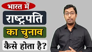 भारत में राष्ट्रपति का चुनाव कैसे होता है  Process of President Election  Guru Chakachak [upl. by Cristy]