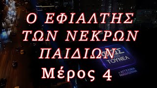 🔴LIVE ΦΩΣ στο ΤΟΥΝΕΛ με την ΑΓΓΕΛΙΚΗ ΝΙΚΟΛΟΥΛΗ  8112024 [upl. by Yves]