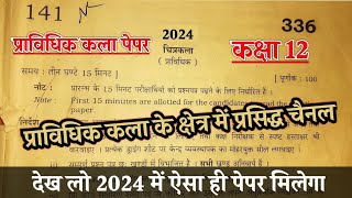 प्राविधिक कला पेपर 2024  Technical Drawing Paper UP Board 2024  Pravidhik kla paper kaise hal kare [upl. by Norak]