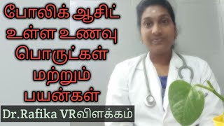 Folic acid food and uses in tamilபோலிக் ஆசிட் உணவு மற்றும் பயன்கள் [upl. by Pearman]