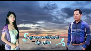 ថ្មគោលស្រមោលស្នេហ៍​ ​ Covered by Sorita  Chansithol [upl. by Dorotea]