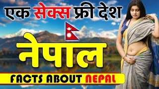 नेपाल एक SX फ्री देश  Shocking Facts About Nepal  Nepal Travel  Nepal Places  Tour Guide [upl. by Orecic]