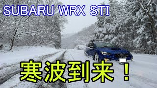 【雪道】WRX STIで、みなかみ町～湯沢町の雪道を走ってみた [upl. by Einnim]