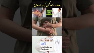 Irritable Bowel Syndrome IBS in urduHindi irritablebowelsyndrome health ytshortsindia shorts [upl. by Okimuk]