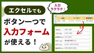 【入力ラクラク♪】エクセル「入力フォーム」の使い方 [upl. by Goldsmith]