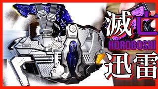 滅亡迅雷フォースライザー type亡ホロボシでフォースライズ【仮面ライダーゼロワン】 ForceRiser typeHOROBOSHI【Kamen Rider ZEROONE】paint [upl. by Divd]