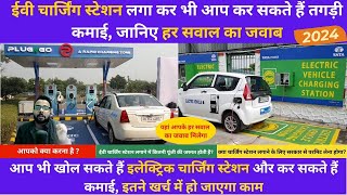 EV Charging Stations Business 2024  Electric Vehicles Charging Stations  ईवी चार्जिंग स्टेशन [upl. by Nnaycart67]