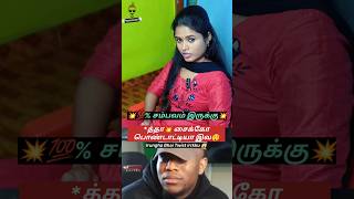 💥 உங்கொம்மாவ தோட்டத்துல பாத்தியா😱shorts comedy funny wife youtubeshorts shortsfeed viralend [upl. by Ynnavoj]