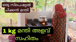 ഏത് അറിയാത്തവർക്കും ഇനി ഈസിയായി മന്തി ഉണ്ടാക്കാംMy catring video1kg mandi recipehaifa kitchen [upl. by Sarilda969]