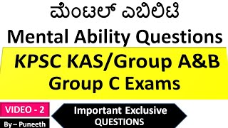 ಪ್ರಮುಖ ಮೆಂಟಲ್ ಎಬಿಲಿಟಿ ಪ್ರಶ್ನ್ನೆಗಳುGeneral Mental Ability  KPSC KASGroup B amp Group C FDAPart2 [upl. by Nicolea]