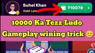 RUSH TEZZ LUDO GAME PLAY HACH WINING TRICK TEZZ LUDO GAME PLAY HOW TO EARN MONEY 🤑 [upl. by Lah]