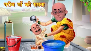 motu ny diw patlu ko dhoka  Anisha cartoon story [upl. by Anitsyrc]