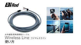 Wireless Line 使い方紹介動画 [upl. by Bouley]