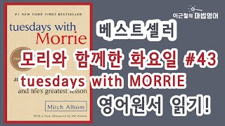 베스트셀러  모리와 함께한 화요일tuesdays with MORRIE 43 영어원서 읽기 [upl. by Rehtnug96]