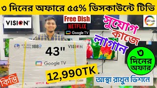 Vision Google TV Update Price In Bangladesh 2024 😱 Cheap Price Vision TV BD 2024 🔥 Tv Price In BD [upl. by Rust]