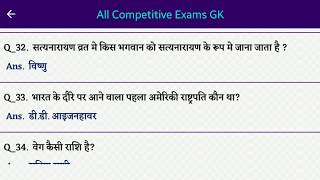 ALL COMPETITIVE EXAM GK  IN HINDI  SSC CGL CHSL CPO RAILWAY [upl. by Cristine]