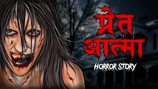 Pret Aatma  सच्ची कहानी  Bhoot  Horror story  Devil Shop  Horror Cartoon  Animated Horror [upl. by Suirad]