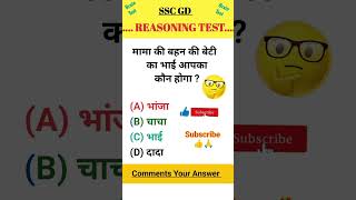 SSC GD Reasoning Test  Brain Test Blood Relation questions  ssc sscgd shorts ytshorts [upl. by Eidnak225]