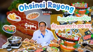 OShinei Rayong x Social Rayong [upl. by Sivatco]