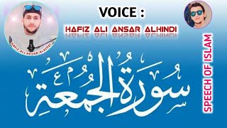 tilawate quraan  Surah al jumah  hafiz Ali Ansar Alhindi 🎙️🎙️  speech of islam 🇸🇦🇸🇦 [upl. by Ramahs762]