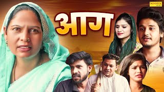 आग  Aag  Usha Maa  Vvip Aryan  Hitanshi Jha  Dehati Natak Dehati Kahani  New Dehati Film 2024 [upl. by Kcirddec925]