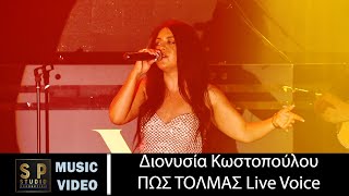 Dionysia Kostopoulou  POS TOLMAS Live Voice Veria  Διονυσία Κωστοπούλου ΠΩΣ ΤΟΛΜΑΣ [upl. by Reiser]