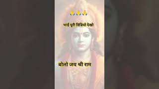 bhagwan meri Naiya us par laga dena jay shree ram  bhajan [upl. by Amsaj]