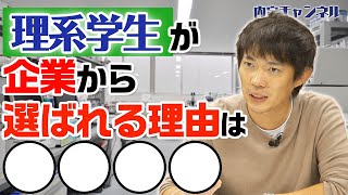 【休学 留年 当たり前】理系学生っていつ就活するの？｜Vol507 [upl. by Ennad]