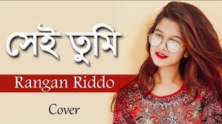 Rangan Riddo New hit Cover Sei tumi [upl. by Fuller41]