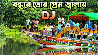 Bondhu Re Tor Prem Jala Dj Song Hard Bass DJ Akter [upl. by Jezabelle]