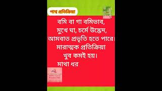 ব্যাকটেরিয়া সংক্রামণ থেকে bacher ভাল নিরাপদ সাইট  Cotrimoxazole Review [upl. by Bat580]