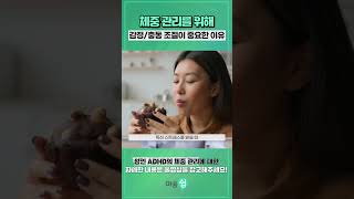 체중 관리를 원한다면 감정충동 조절이 중요한 이유 성인 ADHD 스트레스성 폭식 알코올의존 [upl. by Caesaria]