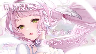 【岡田磨里の最高傑作。】さよならの朝に約束の花をかざろうアニメレビュー感想【さよなら朝に約束の花をかざろう】【岡田磨里】 [upl. by Cadmann]