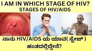 DO I HAVE HIVOR AIDS I AM IN WHICH STAGE OF HIVSTAGES OF HIV AND ITS SYMPTOMS IN KANNADA [upl. by Llirred275]