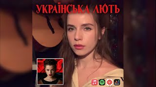 Христина Соловій  Українська лють Bella Ciao cover [upl. by Levitan]