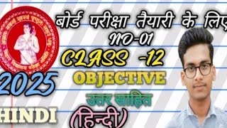 12th class ka hindi ka vvi questions 2025exam ke liy httpswwwyoutubecomDeepakofficialvm8bj [upl. by Thetisa]