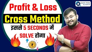 🔥 Cross Method by Sahil Sir  Profit and Loss Tricks  5 Sec में Solve करें [upl. by Tower]