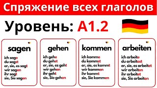 СПРЯЖЕНИЕ ГЛАГОЛОВ С ПРИМЕРАМИ КОРОТКИХ ПРЕДЛОЖЕНИЙ 🇩🇪 УРОВЕНЬ A12 [upl. by Cutcheon]