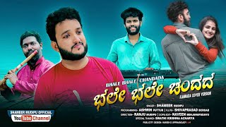 Bhale Bhale Chandada Cover Song Shameer Mudipu  Kannada Song amruthavarshini [upl. by Elleira]