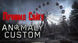 Stalker anomaly custom Починил Сайгу 2К✅ [upl. by Bertram]