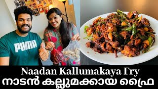 Naadan Kallumakkaya Fry  നാടൻ കല്ലുമക്കായ ഫ്രൈ  Kerala Style Mussels Fry  Chanjays Kitchen [upl. by Reagen]