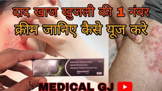 Dermilock cream  dad khujli ki dawai  dad ki dawai  khujli ki cream  best fungal infection cream [upl. by Anilat71]