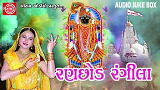 Ranchhod Rangila Farida Meer Nonstop Gujarati Bhajan 2018 [upl. by Einad]