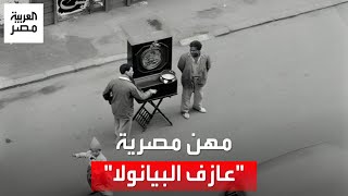 quotعازف البيانولاquot مصدر التسلية والبهجة في حياة المصريين قبل المسارح والسينمات ببدايات القرن العشرين [upl. by Alleunamme396]