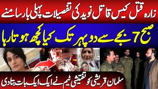 Zara Case Update Qtil Naveed ki Tafseelat Samne Agai  Interview With Police Team Salman Qureshi [upl. by Akibma]