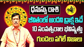 ధనుస్సు రాశి 10 సంవత్సరాల భవిష్యత్తు  Dhanu Rasi Phalalu 2023  Sagittarius Horoscope  Sreekaram [upl. by Dnalrah]