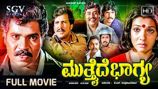 Mutthaide Bhagya Kannada Movie 1983  Full HD  Tiger Prabhakar Aarathi Chandrashekar [upl. by Cindi]