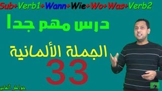 تعلم اللغة الألمانية مع رشيدكيف تكون جملةـ 33🤔👍 Deutsch lernen mit Rachid [upl. by Shelia677]